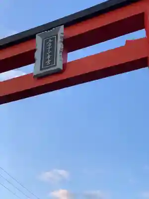 富士山本宮浅間大社のその他建物