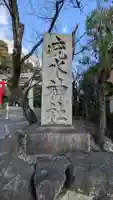 磯良神社(疣水神社)(大阪府)