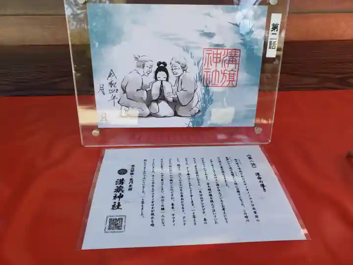 溝旗神社(肇國神社)(岐阜県)