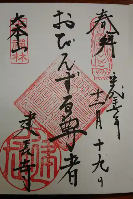 建長寺の御朱印