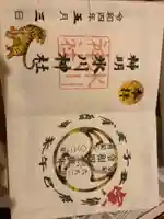 神明氷川神社の御朱印