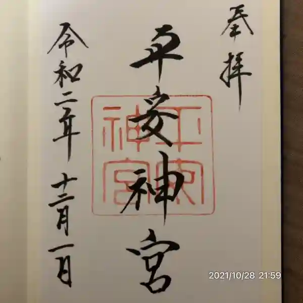 平安神宮(京都府)