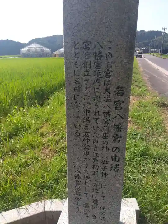 大塩八幡宮(福井県)