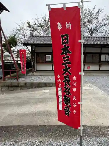 長谷寺(古河長谷観音)(茨城県)