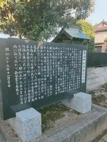 白山神社(千葉県)