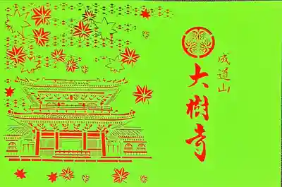 大樹寺（松安院大樹寺）(愛知県)