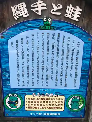 蛙大明神 (長野県)