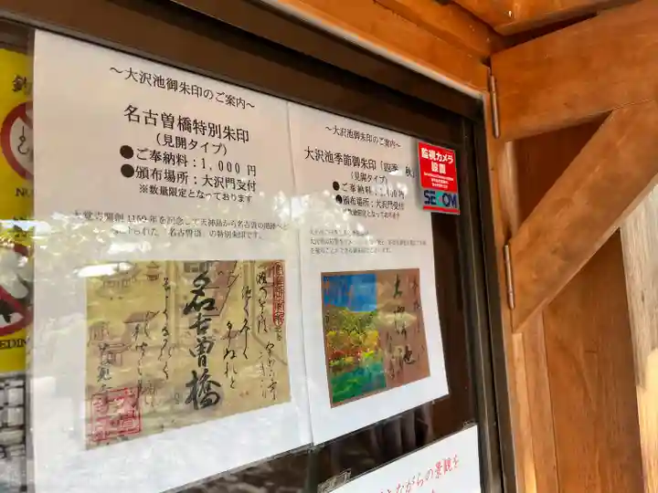 大覚寺(京都府)