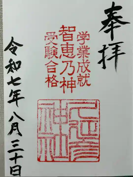 久延彦神社(奈良県)