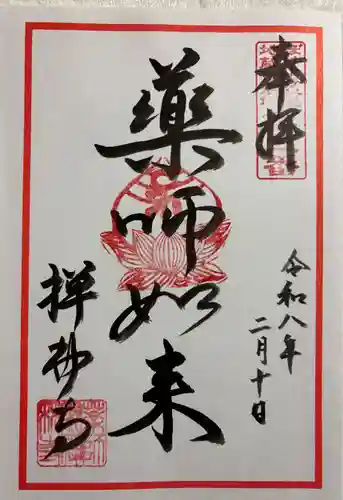 禅林寺の御朱印