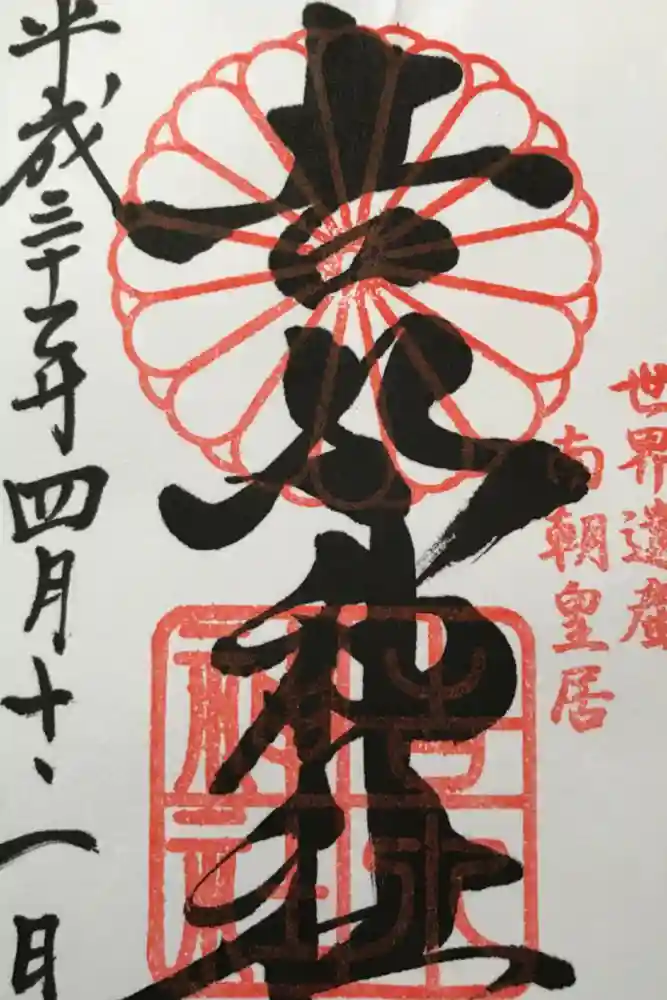 𠮷水神社（吉水神社）の御朱印