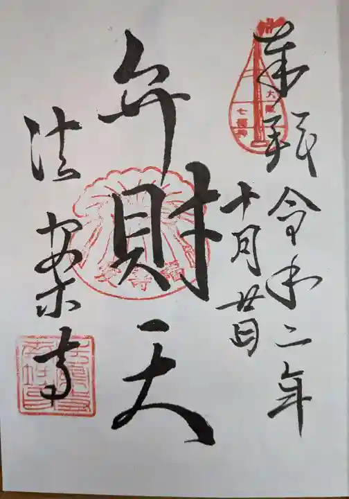 法案寺南坊(大阪府)