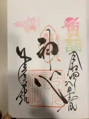 御朱印の記録の為に投稿。