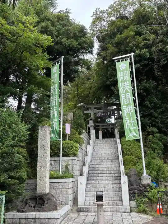 多摩川浅間神社(東京都)