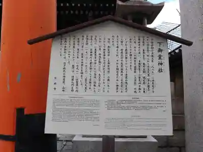 下御霊神社の歴史