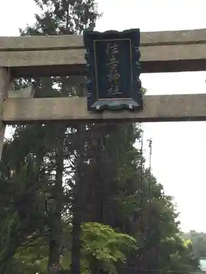 住吉神社の鳥居