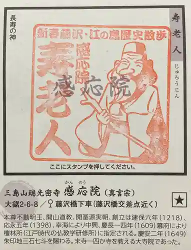 感応院(神奈川県)