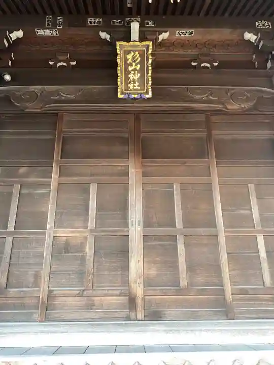 大棚・中川杉山神社のその他建物