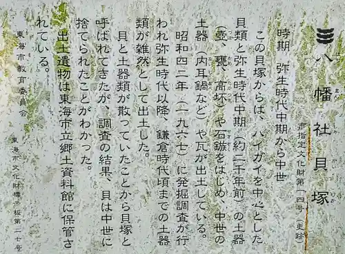 八幡社の御朱印