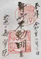 寿寧院の御朱印