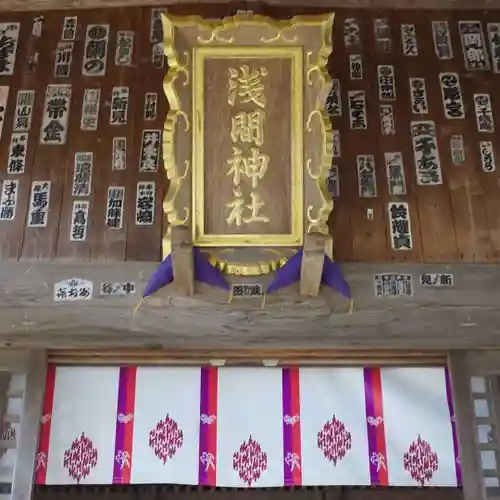 淺間神社（忍野八海）の本殿