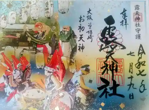 露天神社（お初天神）(大阪府)