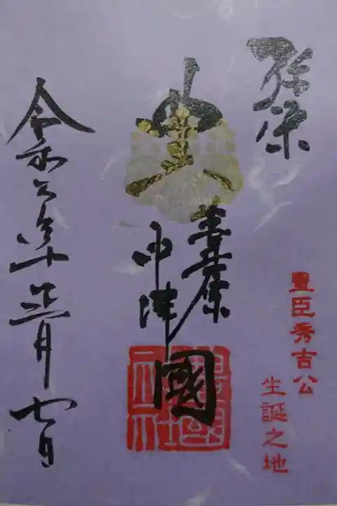 豊國神社 四季替わりの御朱印です!