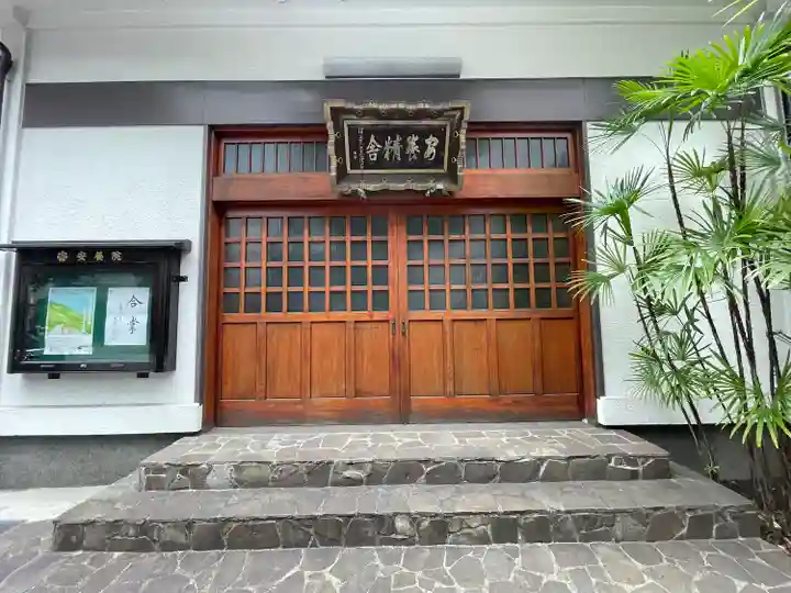 安養院(東京都)