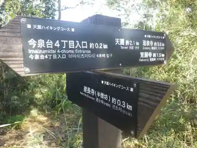 建長寺 半僧坊のその他建物