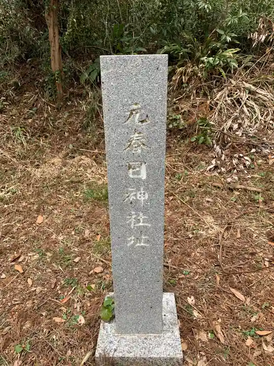 春日神社(千葉県)