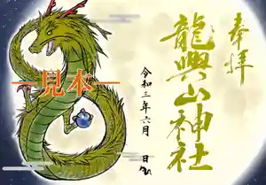龍興山神社(青森県)(2021年05月30日(日) 02時17分11秒投稿)