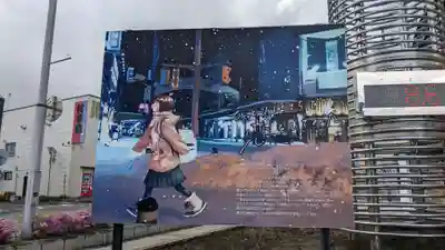 北見稲荷神社の周辺