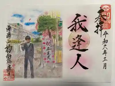 海嶋山 福泉寺（静岡県富士市）(静岡県)