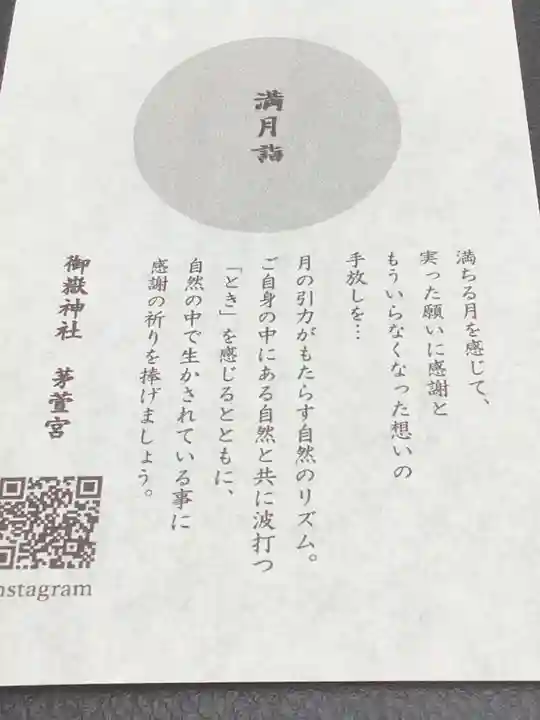 御嶽神社茅萱宮(岐阜県)