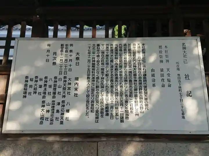 勝手神社(下林町)の歴史