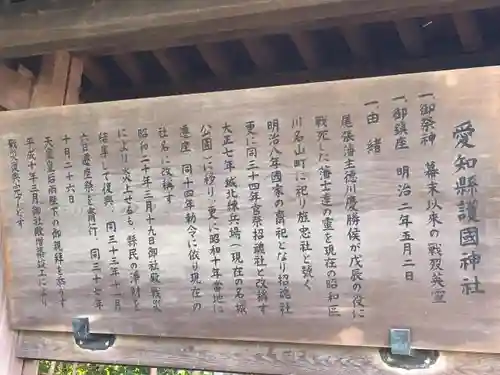 愛知縣護國神社の歴史