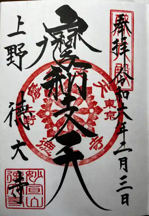 摩利支天 徳大寺(東京都)