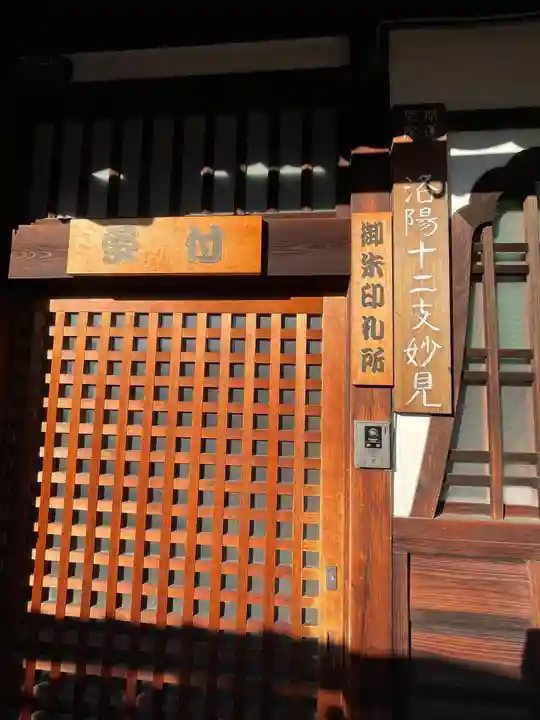 日體寺(京都府)