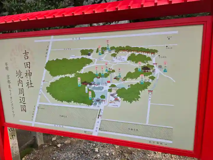 吉田神社の{uncategorized: "未分類", other: "その他", undefined: "問題あり", building: "その他建物", grave: "お墓", sacred_gate: "鳥居", guardian: "狛犬", statue: "像", buddha: "仏像", history: "歴史", nature: "自然", garden: "庭園", animal: "動物", pagoda: "塔", temizu: "手水舎", mountain_gate: "山門・神門", sanctuary: "本殿・本堂", subordinate: "末社・摂社", art: "芸術", scenery: "景色", jizo: "地蔵", ema: "絵馬", goshuin: "御朱印", omikuji: "おみくじ", items: "授与品その他", amulet: "お守り", goshuincho: "御朱印帳", eats: "食事", festival: "お祭り", votive_dance: "神楽", shichigosan: "七五三参", wedding: "結婚式", experience: "体験その他", initially: "初詣", around: "周辺", anti_infection: "感染症対策"}