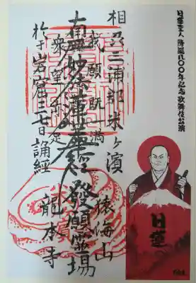 龍本寺(神奈川県)