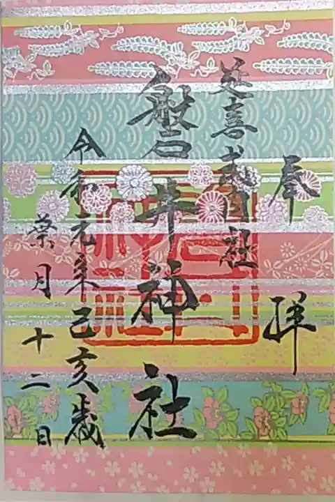 友禅和紙 書き置き