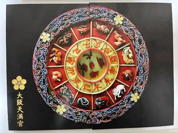 大阪天満宮(大阪府)