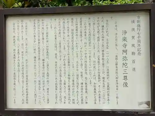 浄楽寺(神奈川県)