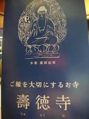 壽徳寺 じゅとくじ(福島県)