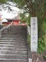 遠州信貴山別院(毘沙門堂)のその他建物