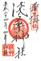 浅草神社の御朱印