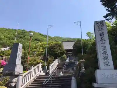 円光院(山梨県)