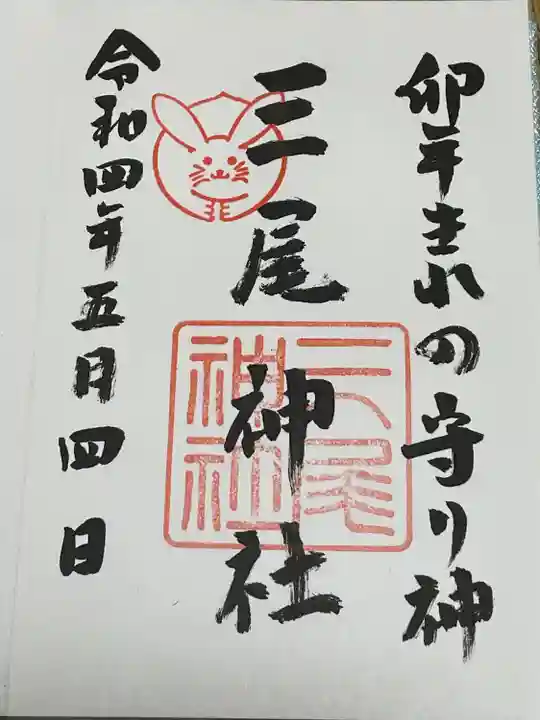 三尾神社(滋賀県)