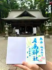 吾妻神社の御朱印