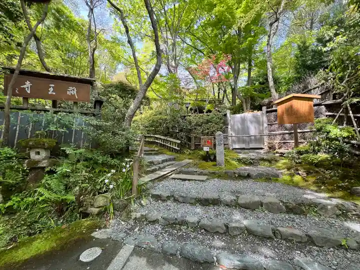 祇王寺(京都府)